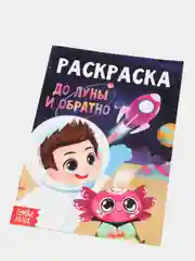 Индиго раскраска для мальчика, 12 страниц, А5