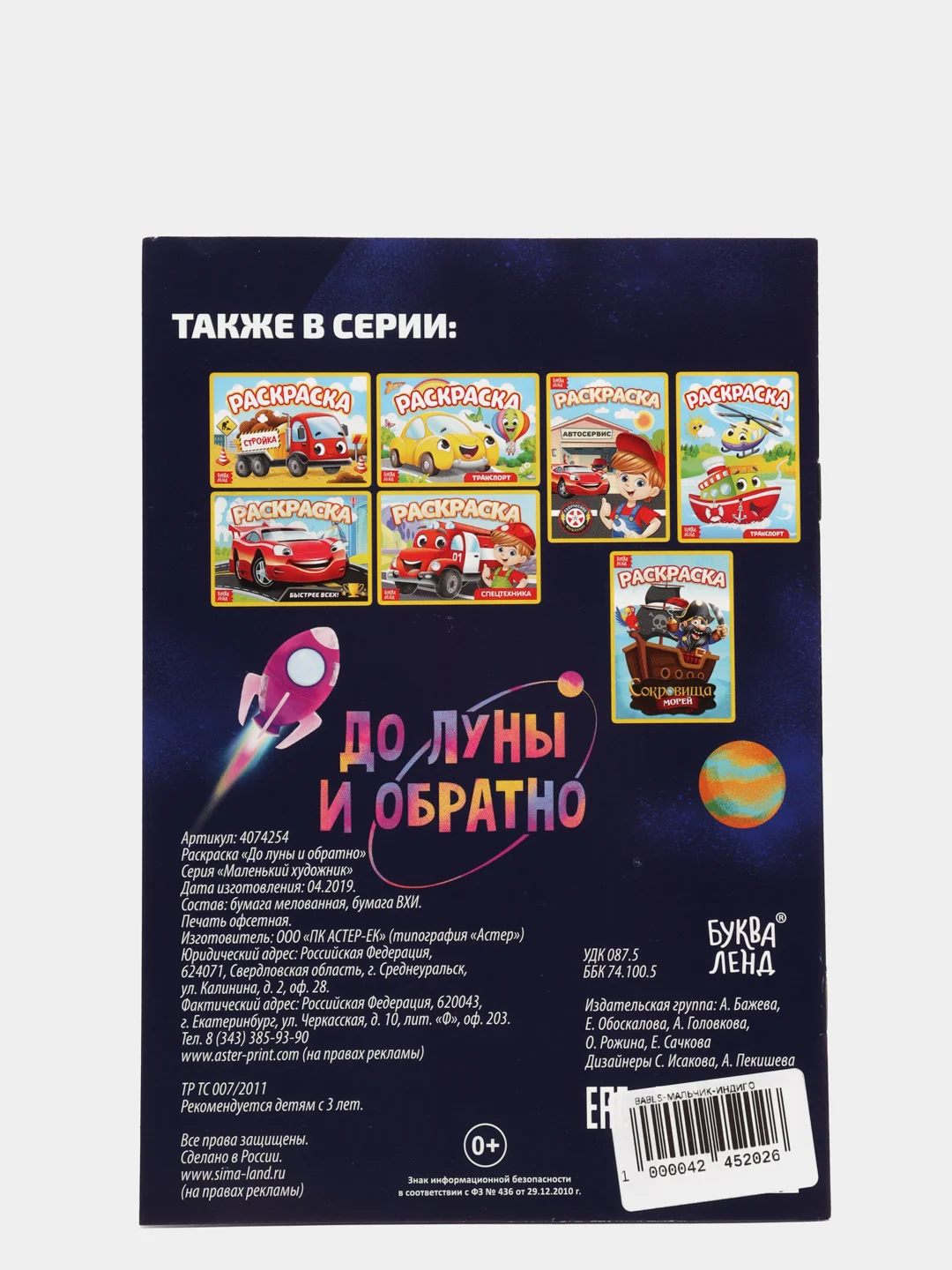 Индиго раскраска для мальчика, 12 страниц, А5