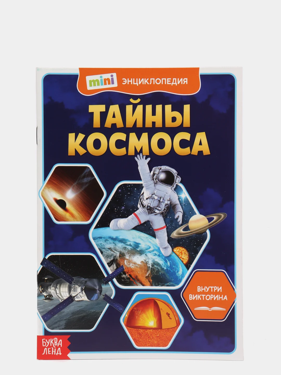 Вишнёвый мини-энциклопедия "Тайны космоса", "Мир динозавров", 20 страниц