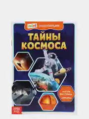 Вишнёвый мини-энциклопедия "Тайны космоса", "Мир динозавров", 20 страниц