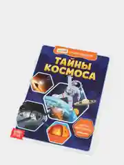Вишнёвый мини-энциклопедия "Тайны космоса", "Мир динозавров", 20 страниц