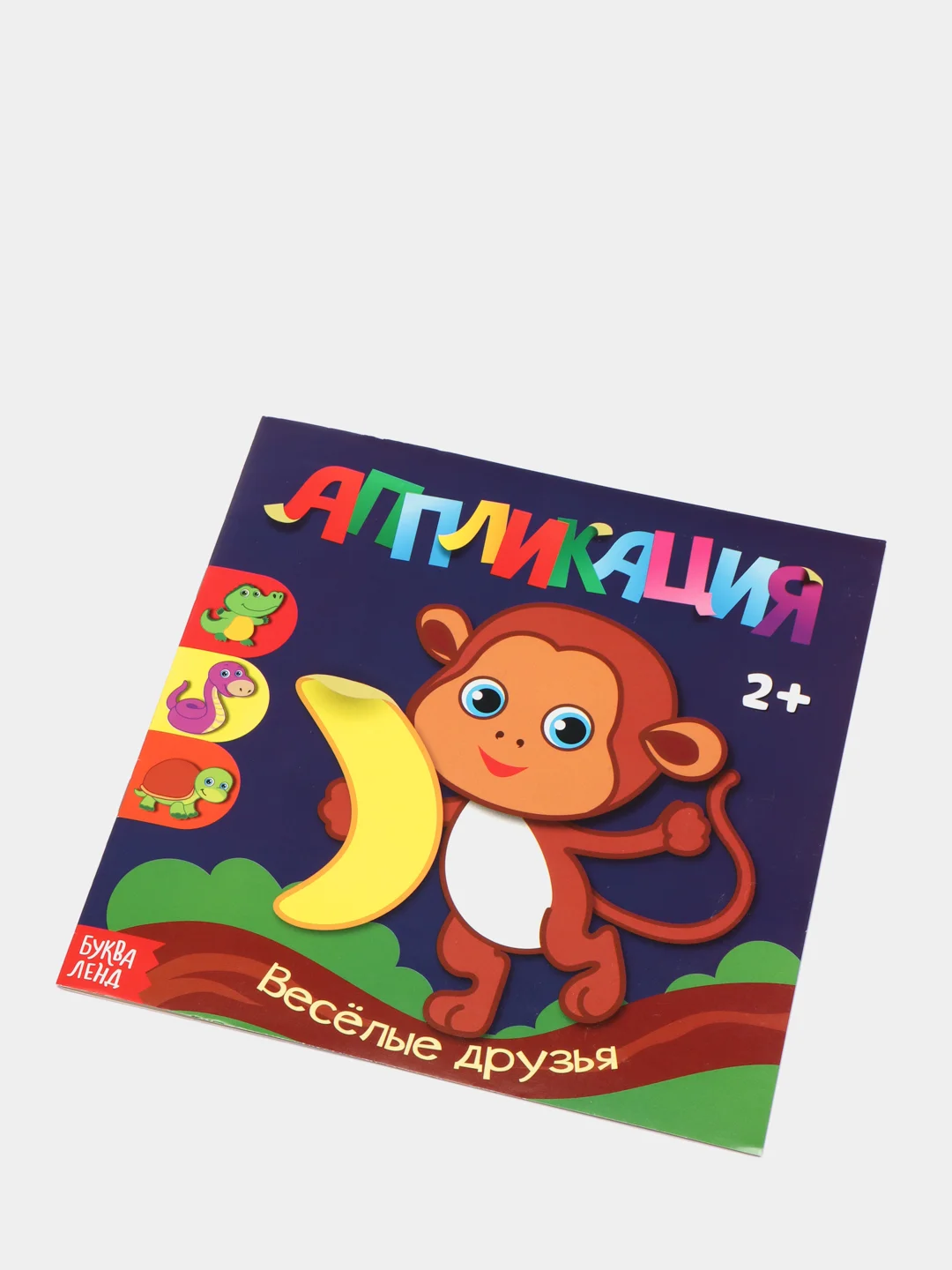 Индиго аппликации 20 стр. Лесные животные, Весёлые друзья