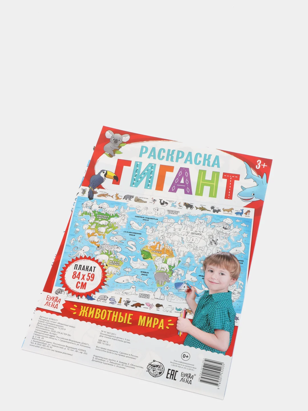 Багровый раскраска гигант, Мега раскраска