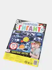 Желтый раскраска гигант, Мега раскраска