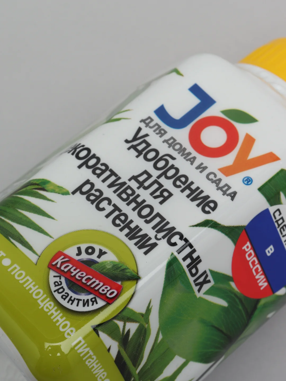 Белый удобрение для подкормки декоративнолистных растений, ТМ JOY, 250 мл
