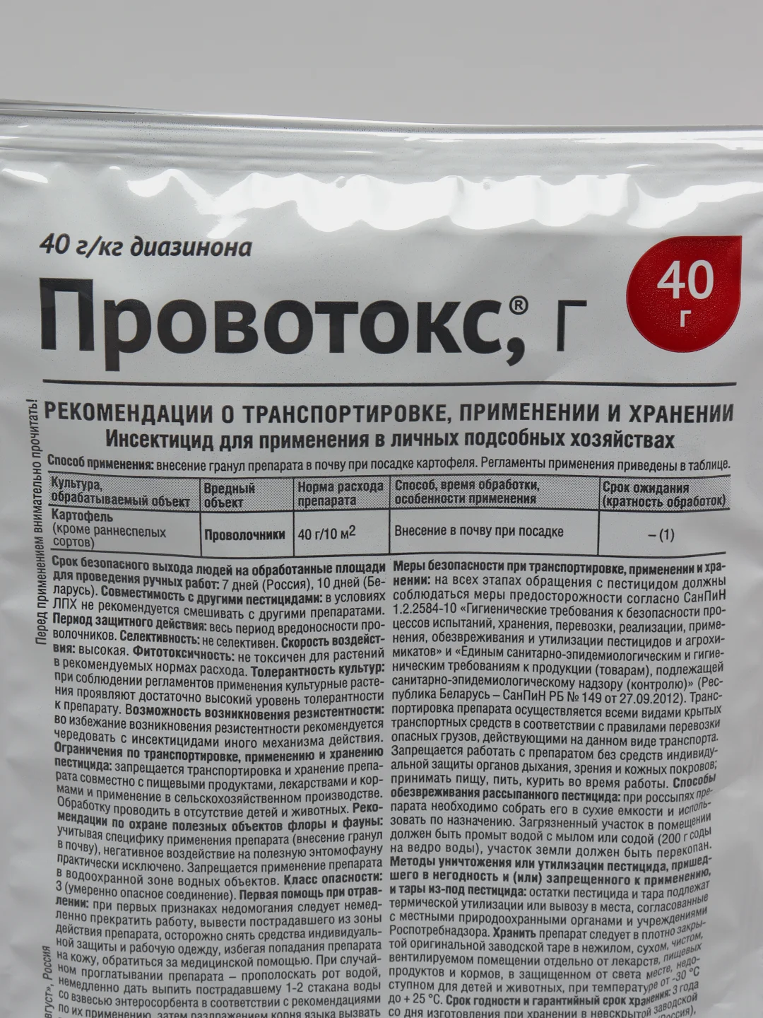 Препарат от вредителей Провотокс, средство от проволочника, средство от вредителей