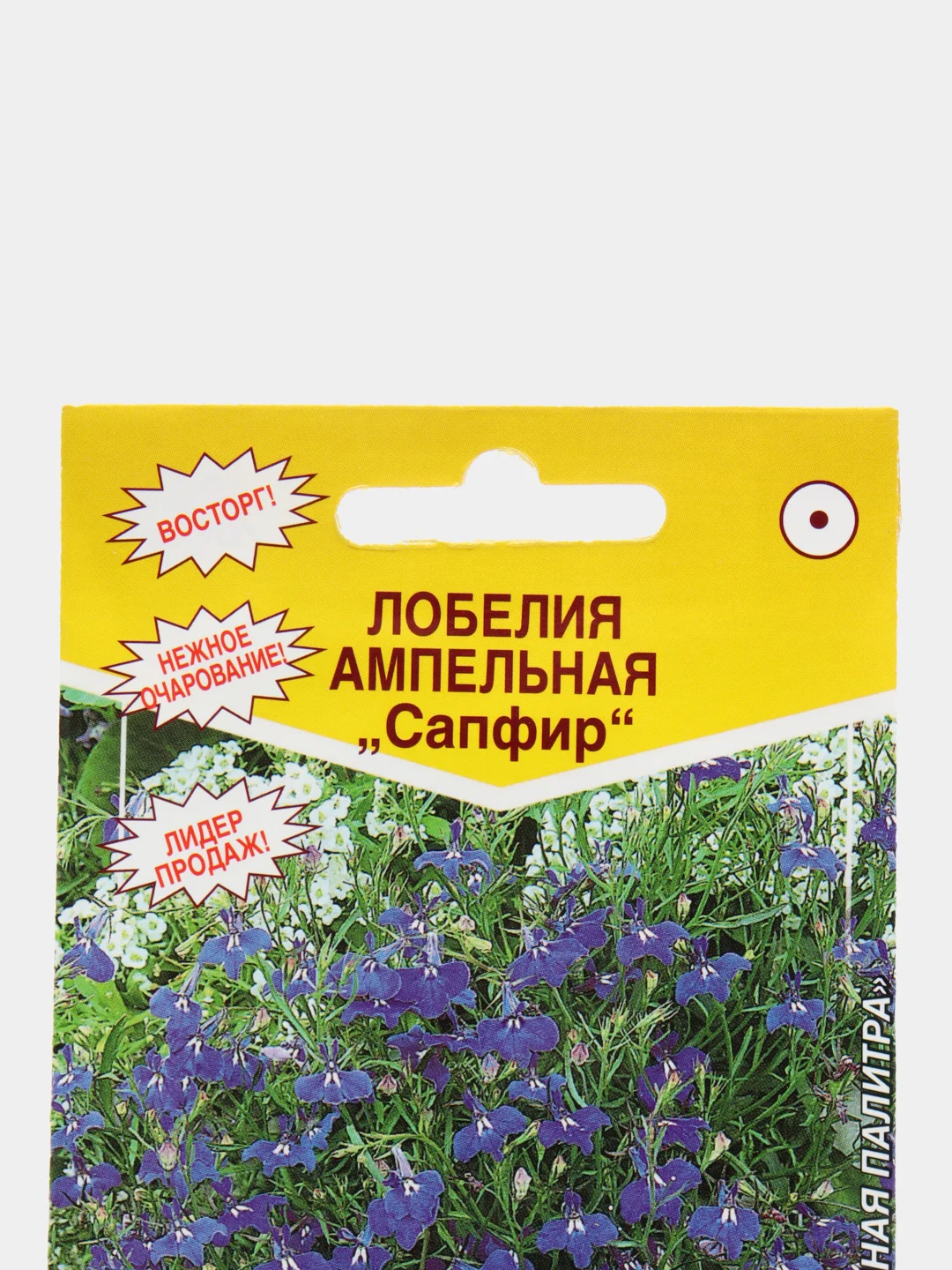 Лобелия ампельная САПФИР, семена цветов