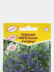 Лобелия ампельная САПФИР, семена цветов