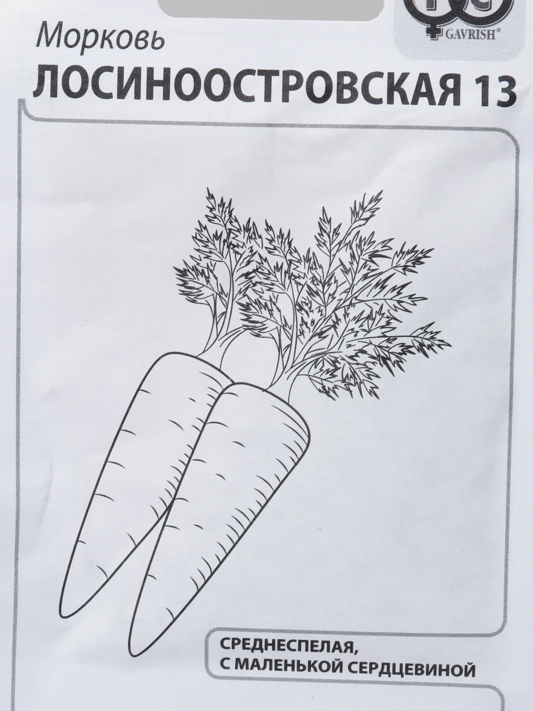 Семена морковь "Лосиноостровская 13 " белый пакет 2 г, ГОСТ 32592-2013