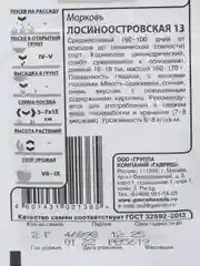 Семена морковь "Лосиноостровская 13 " белый пакет 2 г, ГОСТ 32592-2013