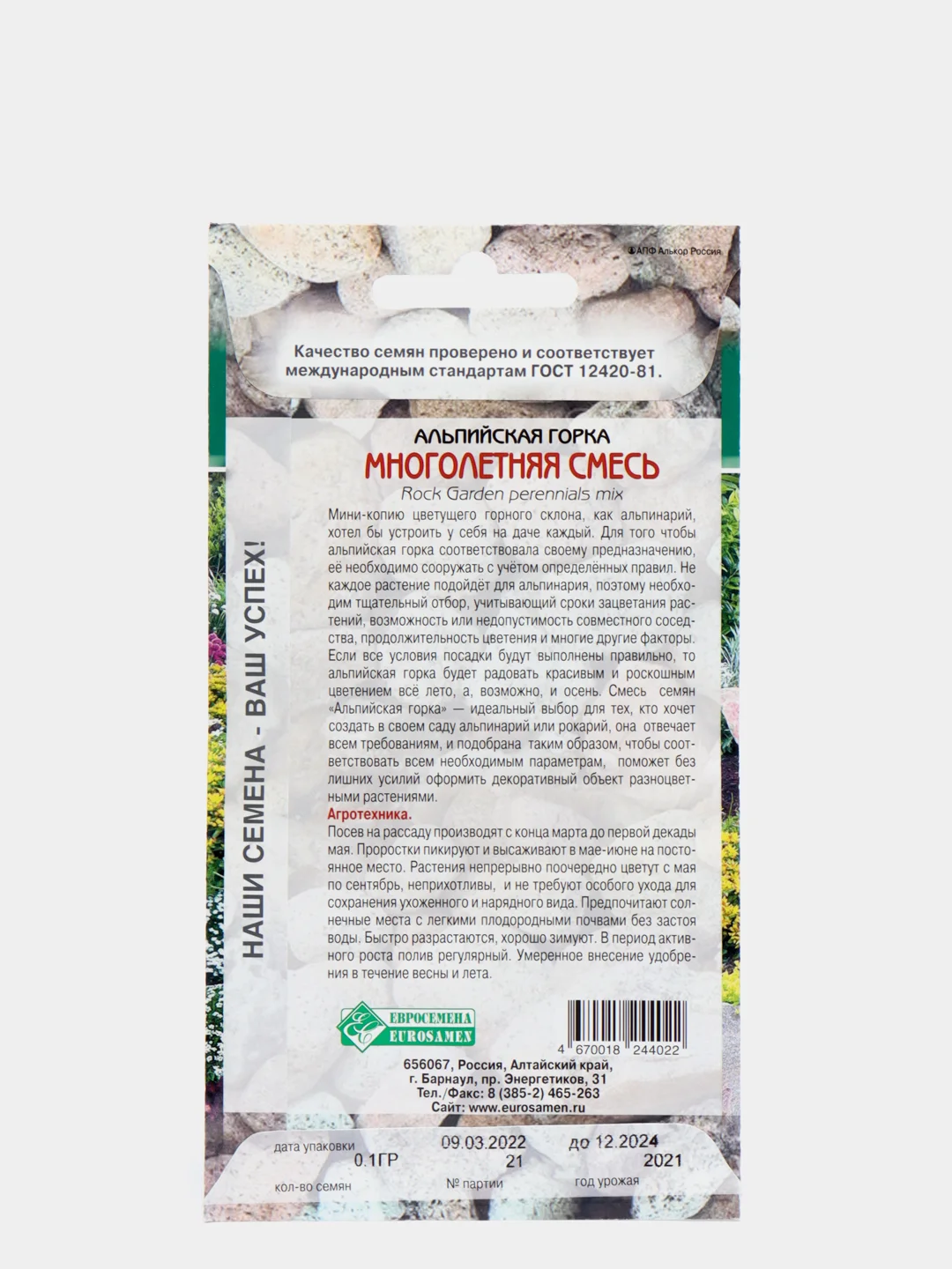 Альпийская Горка многолетняя смесь, семена цветов