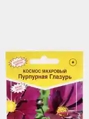 Космос махровый ПУРПУРНАЯ ГЛАЗУРЬ, семена цветов