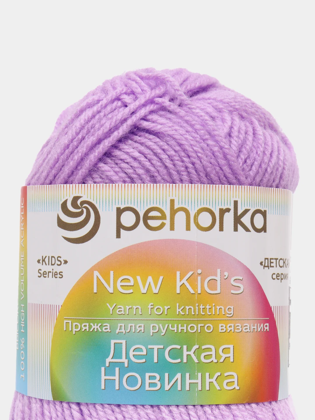 Сиреневый пряжа Пехорка "Детская новинка", акрил, 50 г, 200 м