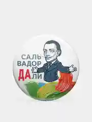 Значок серии "Большие люди", 56 мм