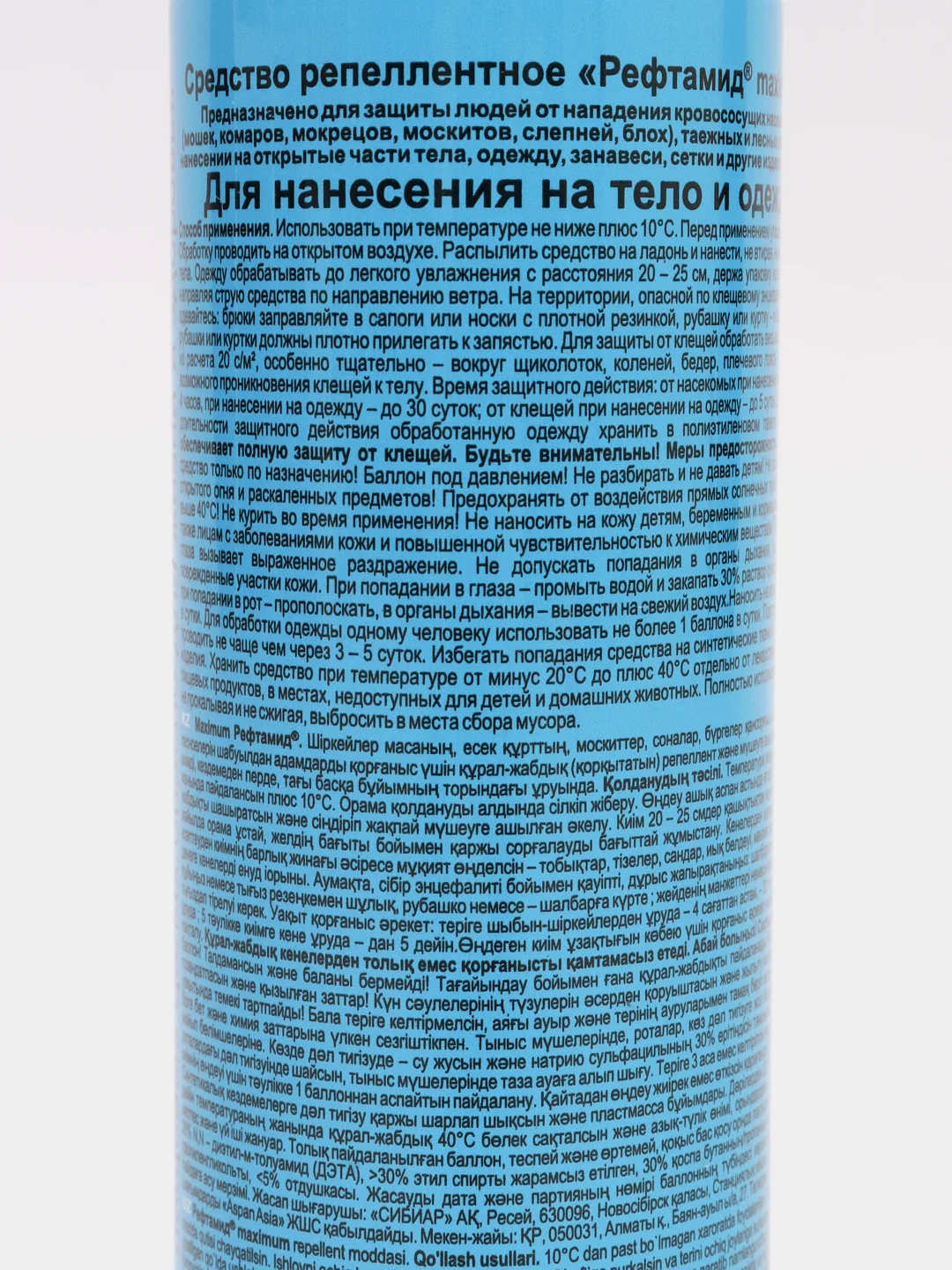 Средство от насекомых Рефтамид "Максимум" от клещей и комаров
