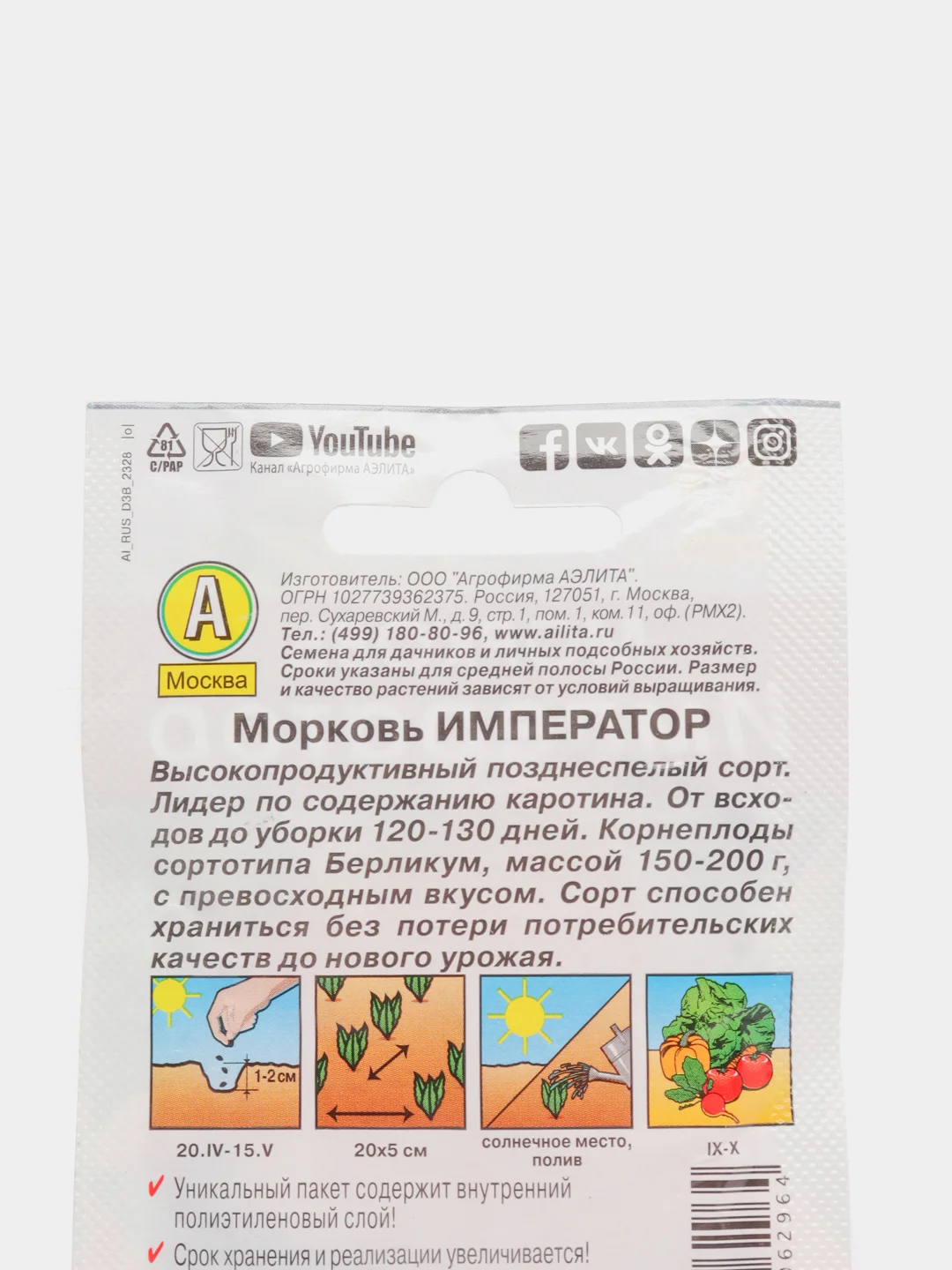 Семена "Морковь Император"