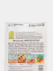 Семена "Морковь Император"