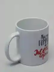 Кружка Best Room "Жена", 300 мл