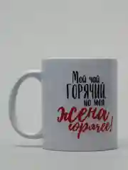 Кружка Best Room "Жена", 300 мл