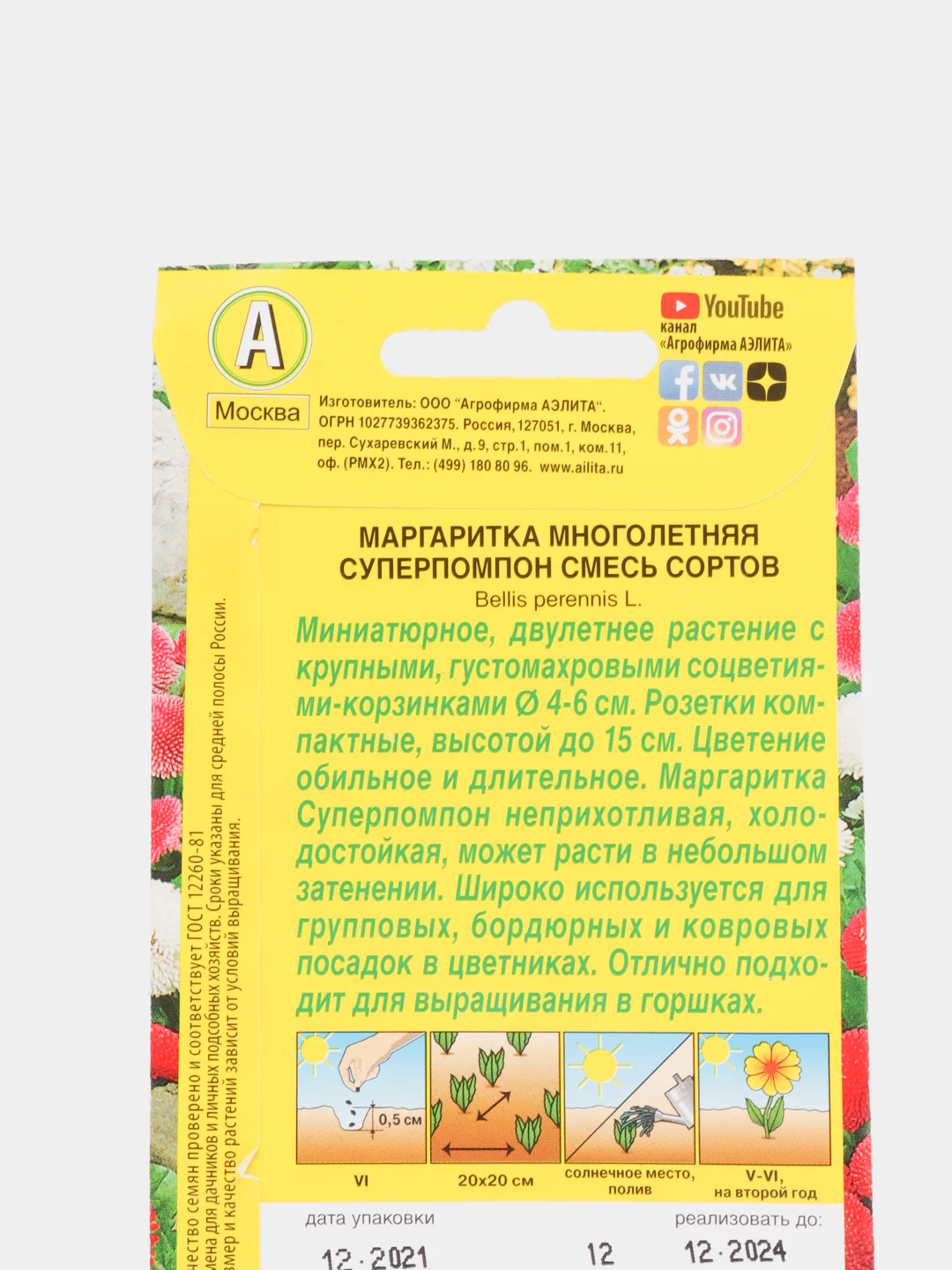 Семена цветы "Маргаритка Суперпомпон"