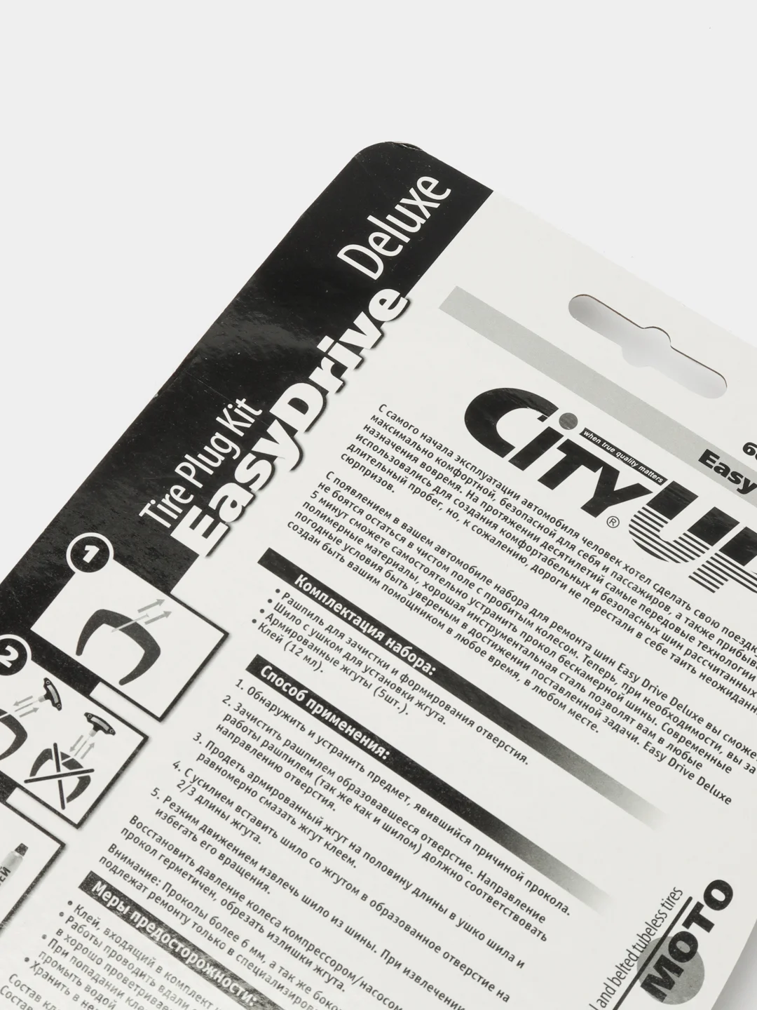Набор для ремонта бескамерных шин CityUP