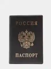 Черный обложка на паспорт