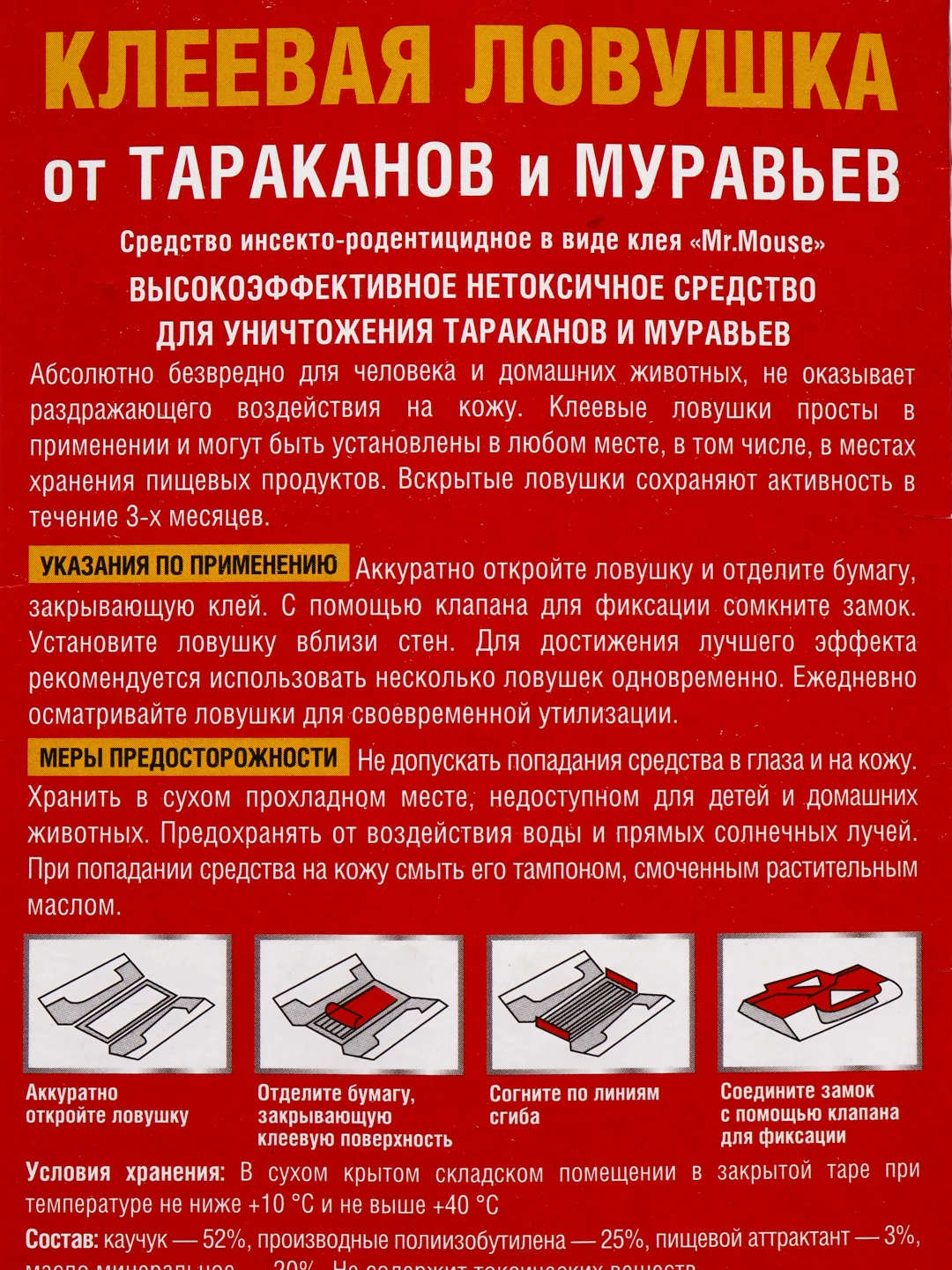 Клеевая ловушка от тараканов и муравьев "Бдительный Страж", домик, 1 штука