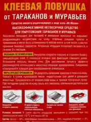 Клеевая ловушка от тараканов и муравьев "Бдительный Страж", домик, 1 штука
