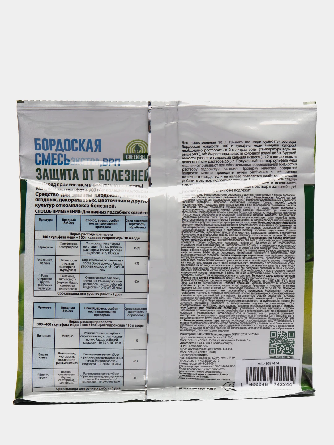 Средство от болезней растений "Бордоская смесь", 100 г