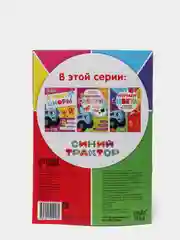 Красный обучающая книга "Синий трактор" (изучаем буквы, цвета, животных, цифры)