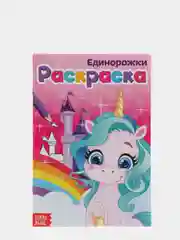 Фуксия раскраски для девочек "Для маленьких принцесс", 8 страниц