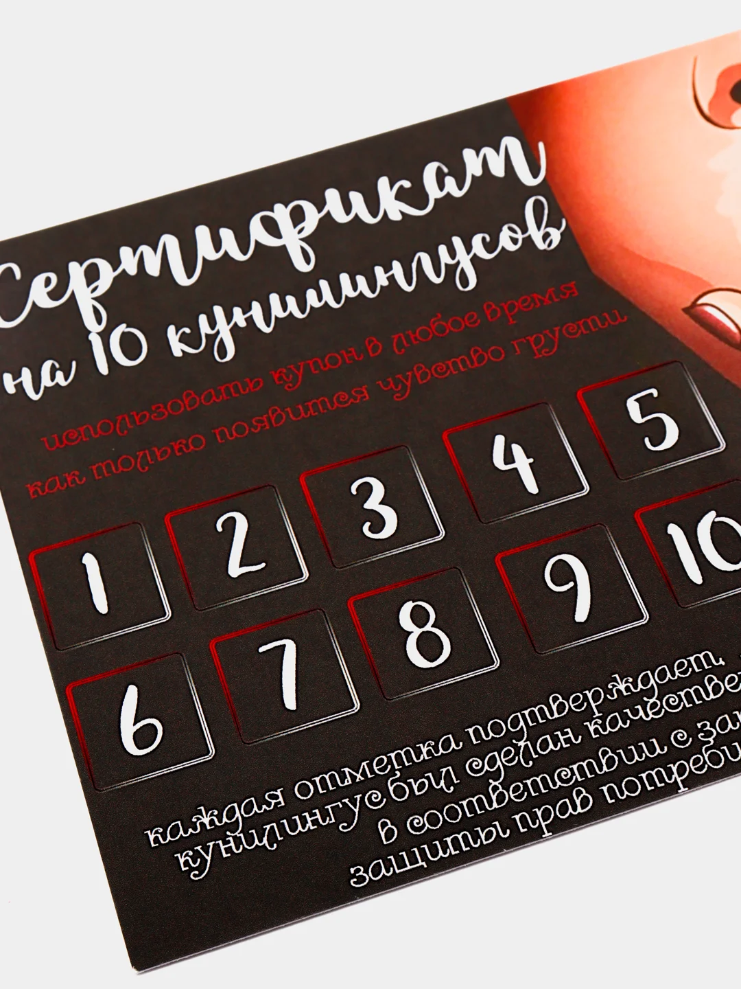 Сертификат на кунилингус