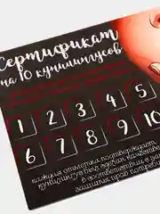Сертификат на кунилингус