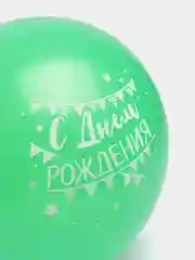 Зеленый шарики воздушные для украшения праздника "День Рождения", набор шаров 30 см