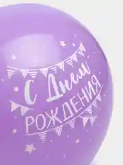 Фиолетовый шарики воздушные для украшения праздника "День Рождения", набор шаров 30 см