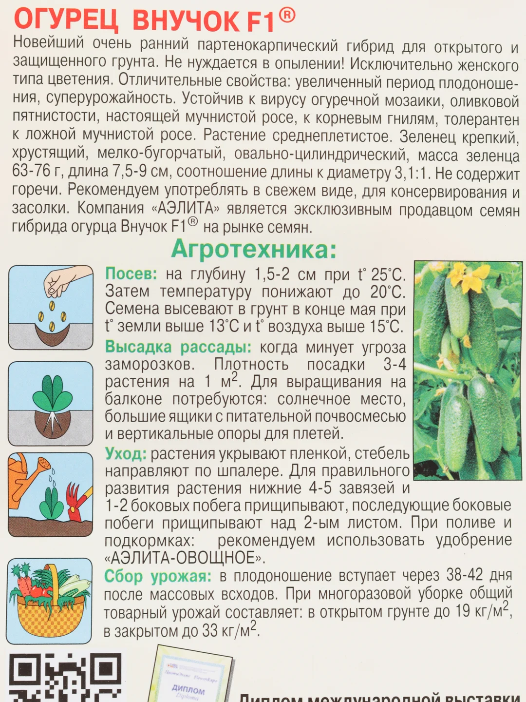 Огурец "Внучок" (семена)