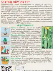 Огурец "Внучок" (семена)