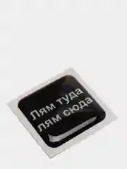 Угольный 3d наклейки стикеры на телефон