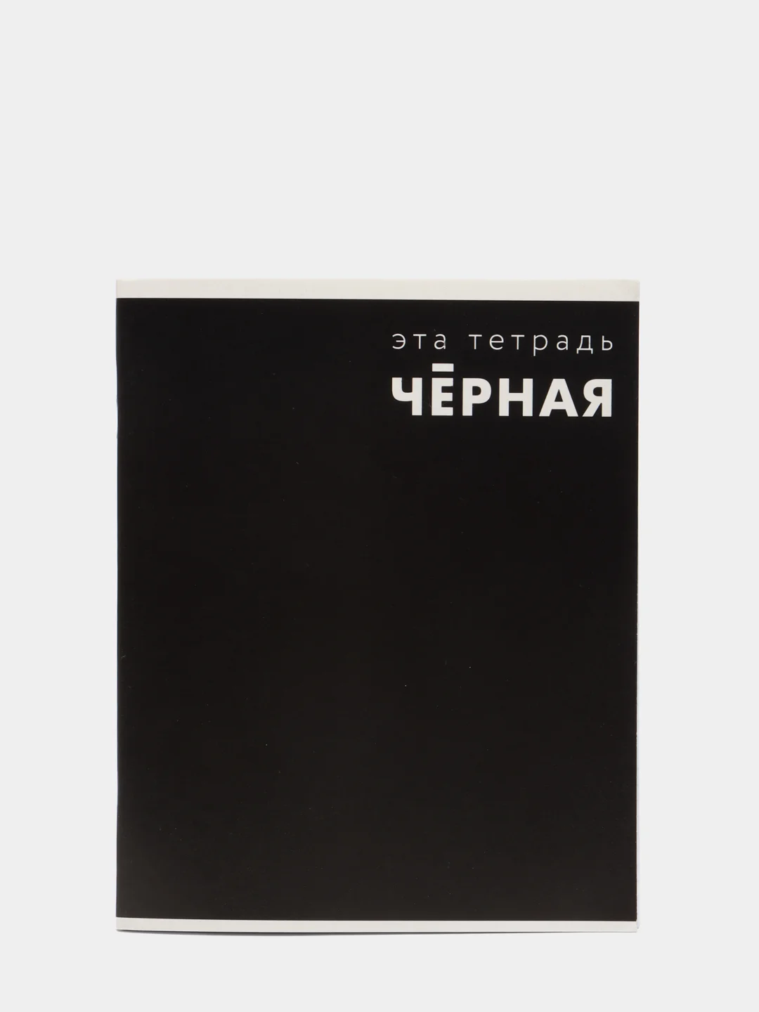 Черный тетрадь в клетку Calligrata "Это Тетрадь..", 48 листов