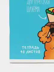 Голубой тетрадь 48 листов в клетку "Лама"