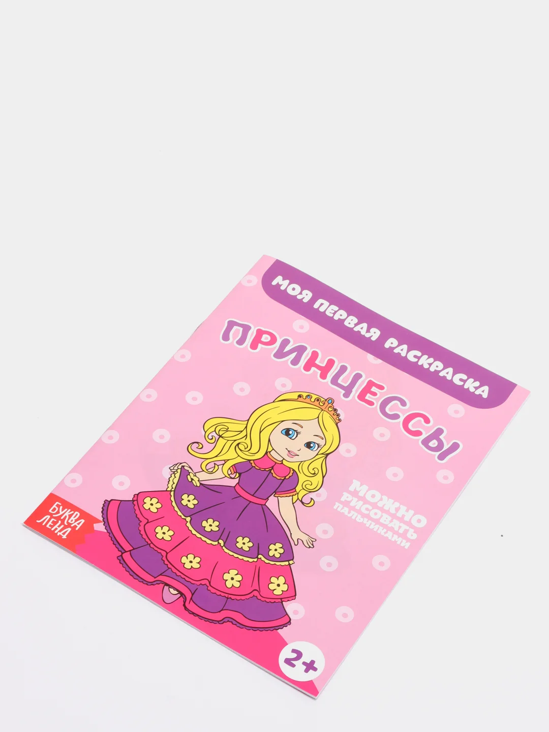 Голубой раскраски для самых маленьких малышей по образцу "Мои первые раскраски"
