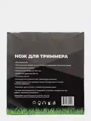 Диск для триммера нож косилки, серия "Gold", двусторонний