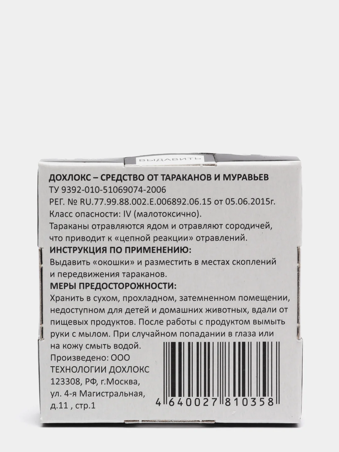Борная ловушка от тараканов "Сгинь №88", 1 штука