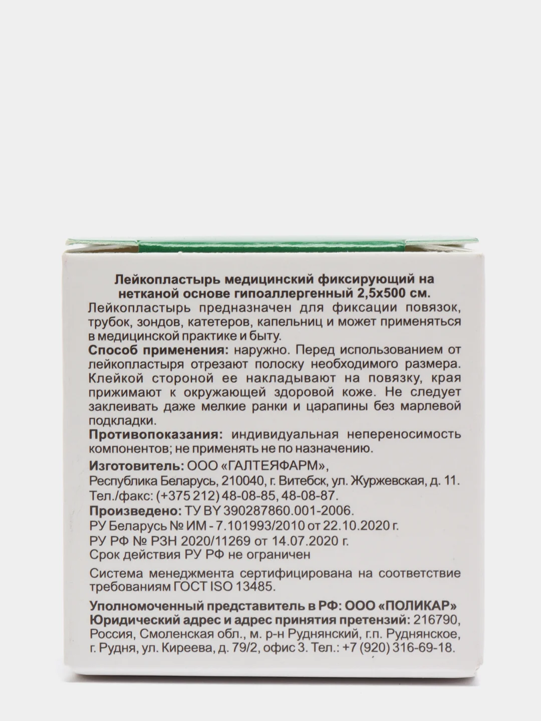 Лейкопластырь медицинский фиксирующий на нетканой основе гипоаллергенный размер 2,5*500 см