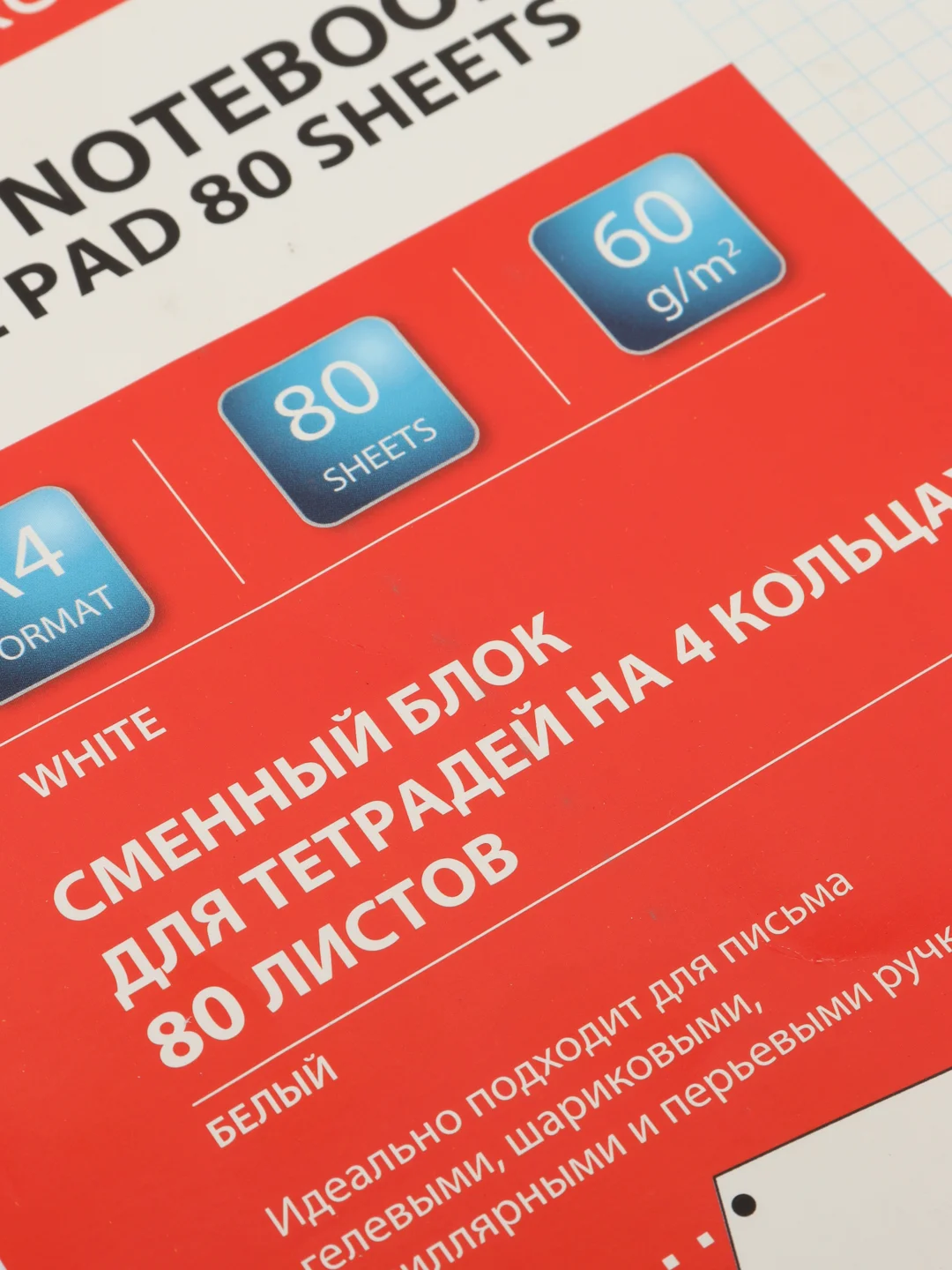 Сменный блок к тетради на кольцах, А4, 80 л., BRAUBERG ЭКО, "Белый"