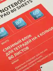 Сменный блок к тетради на кольцах, А4, 80 л., BRAUBERG ЭКО, "Белый"