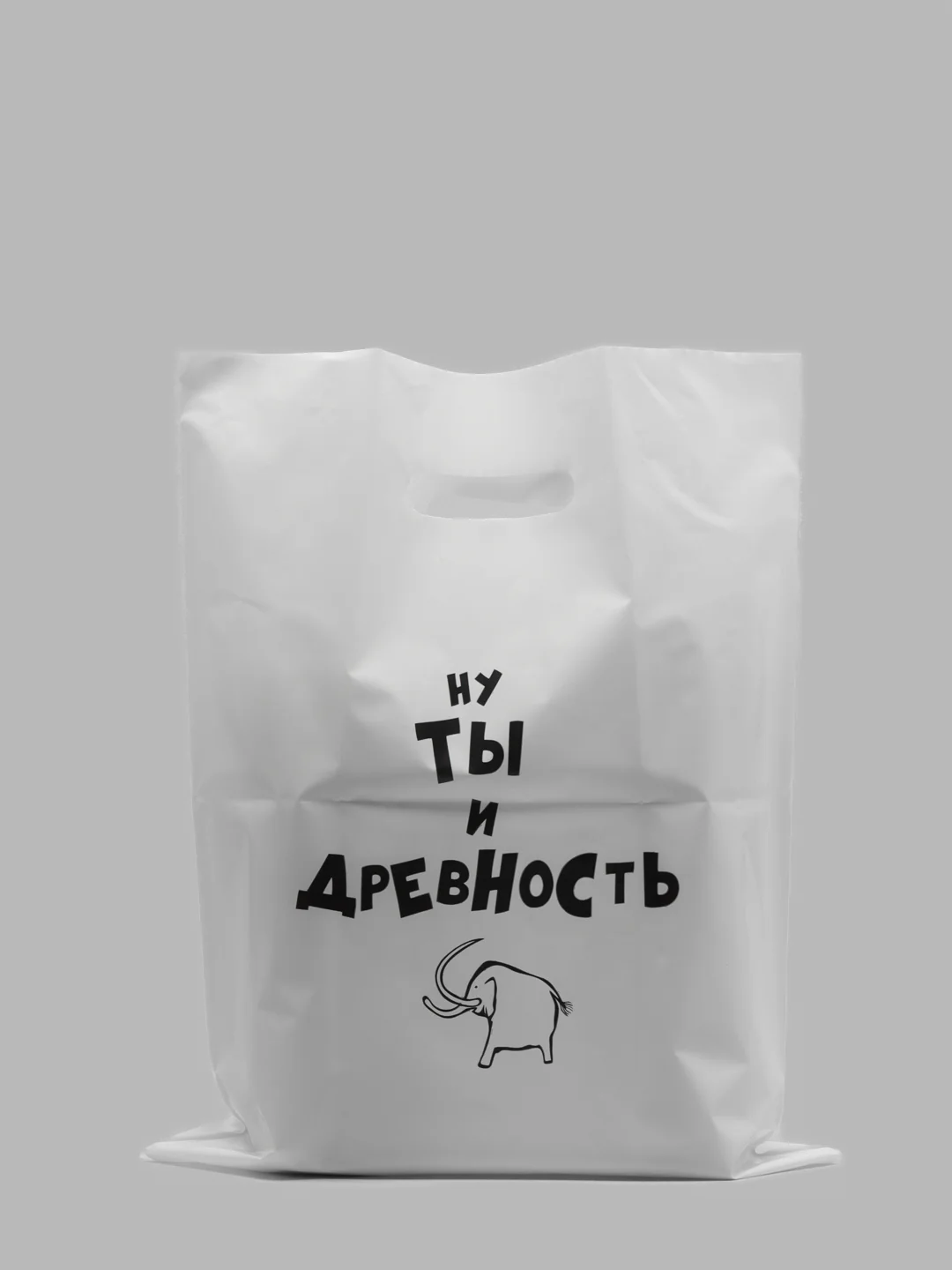 Терракотовый пакет подарочный с прикольными надписями полиэтиленовый 31х40 см,15 видов, с днем рождения