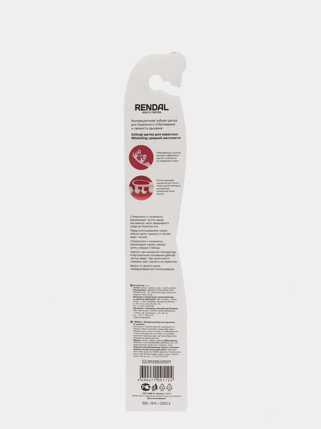 Зубная щётка Rendall Whitening, средней жёсткости, разные цвета, 1 штука