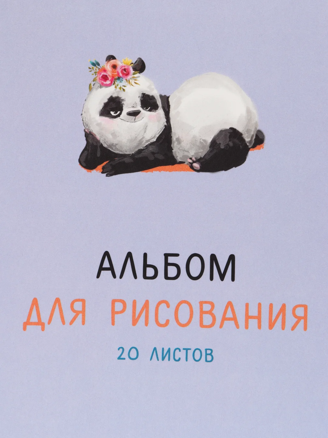 Горчичный альбом для рисования 20 листов, А4 скоба