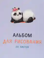 Горчичный альбом для рисования 20 листов, А4 скоба